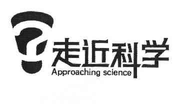 走近科学 approaching science