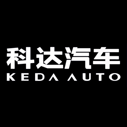 em>科达/em>汽车 em>keda/em auto