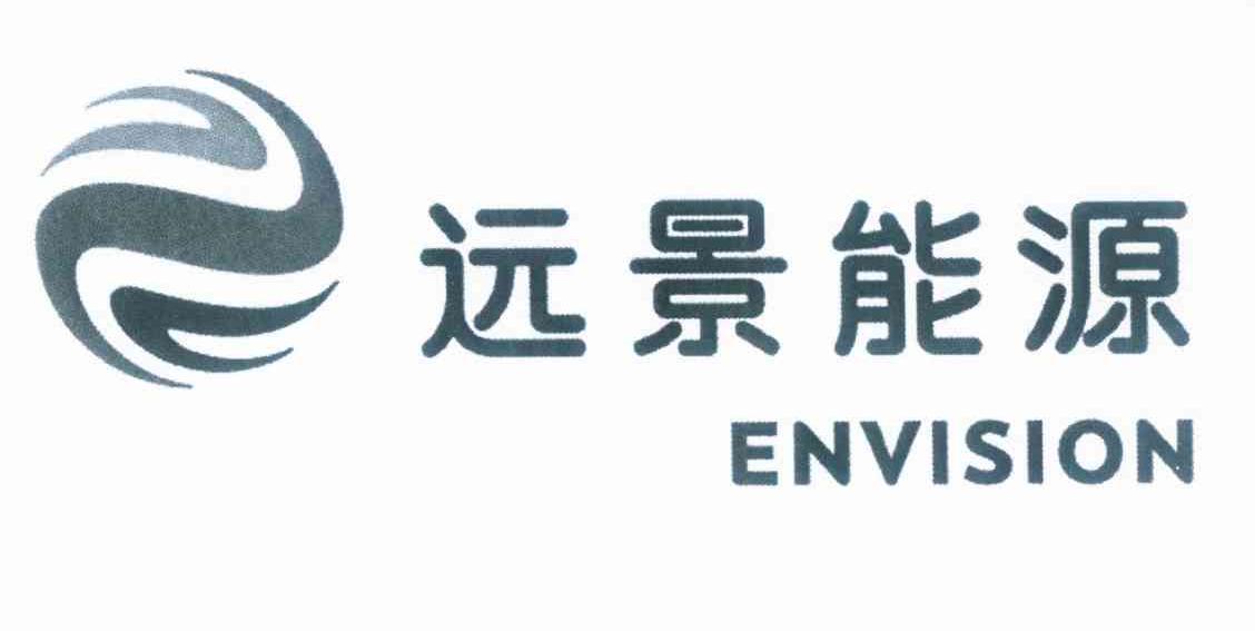 远景能源envision_企业商标大全_商标信息查询_爱企查