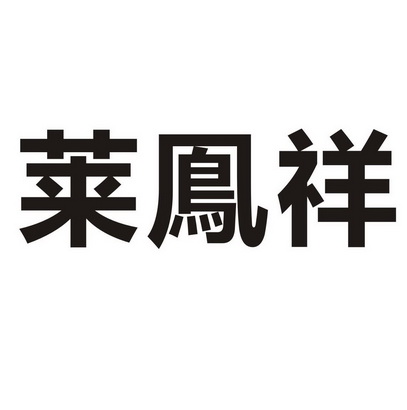 09-04国际分类:第31类-饲料种籽商标申请人:蒋云山)办理/代理机构