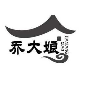 乔达妮_企业商标大全_商标信息查询_爱企查