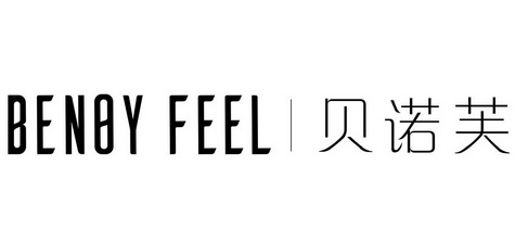 benoy feel|贝诺芙