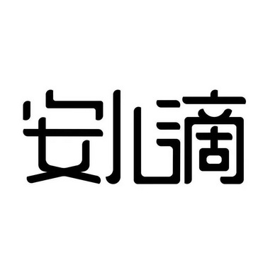 荣商务信息咨询服务部办理/代理机构:日照恒德商标事务所有限责任公司