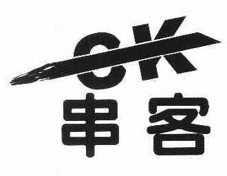 串客 em>ck/em>