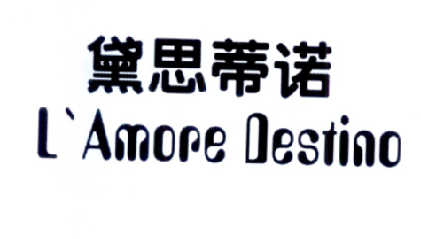 em>黛思蒂诺/em l'amore em>destino/em>