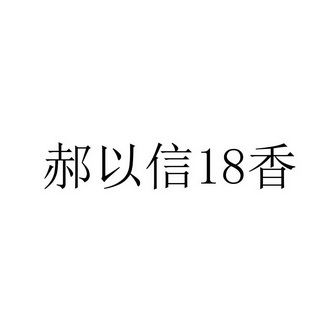 2017-06-28国际分类:第30类-方便食品商标申请人:武广龙办理/代理机构