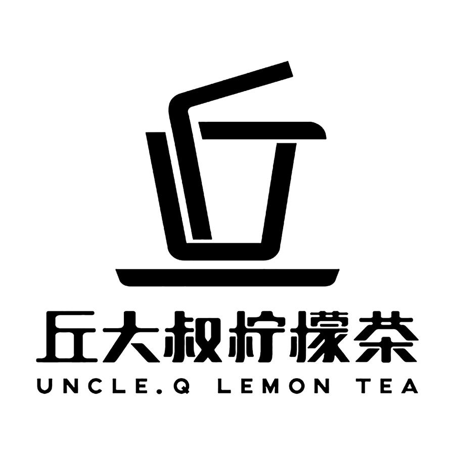  em>丘 /em> em>大叔 /em>柠檬茶 uncle.q lemon tea