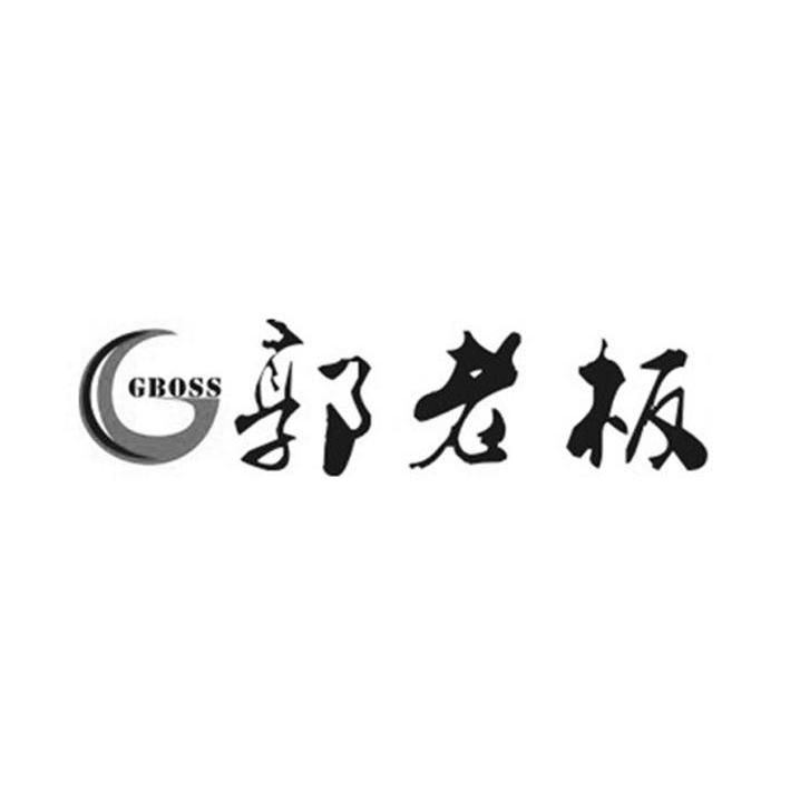 郭老板 gboss