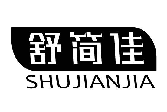 庶间净_企业商标大全_商标信息查询_爱企查