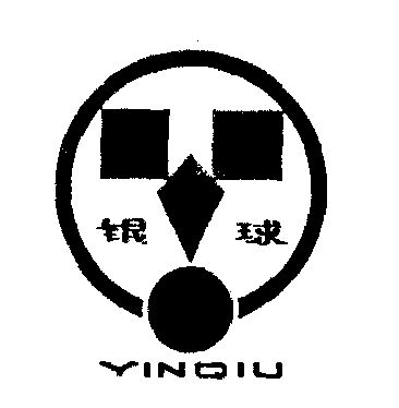 银球