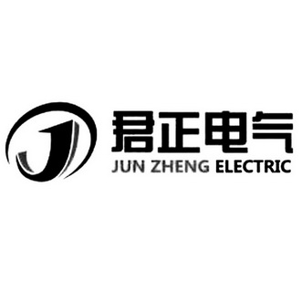 君正 电气 jun zheng electric商标注册申请完成