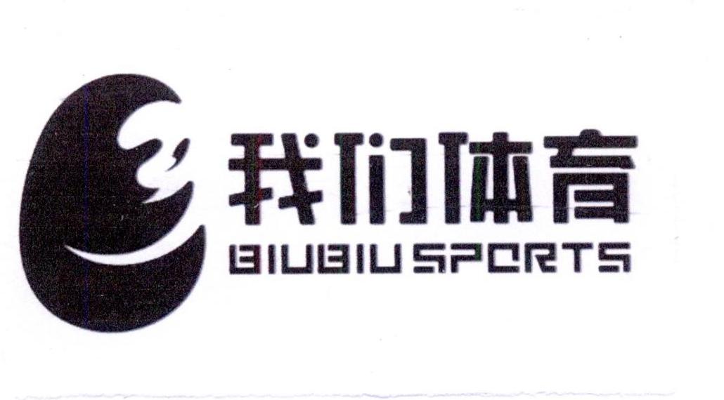 我们 体育 biubius porst申请被驳回不予受理等该商标已失效