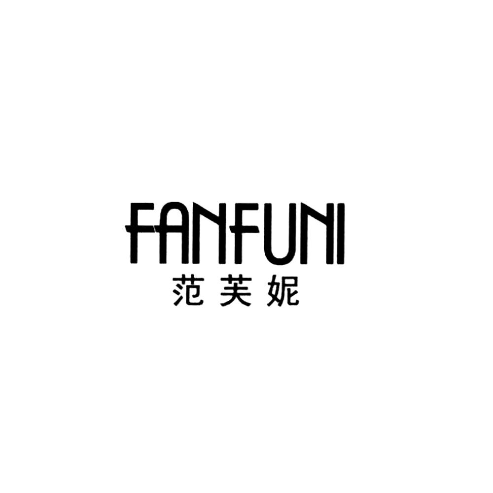 梵芙娜_企业商标大全_商标信息查询_爱企查