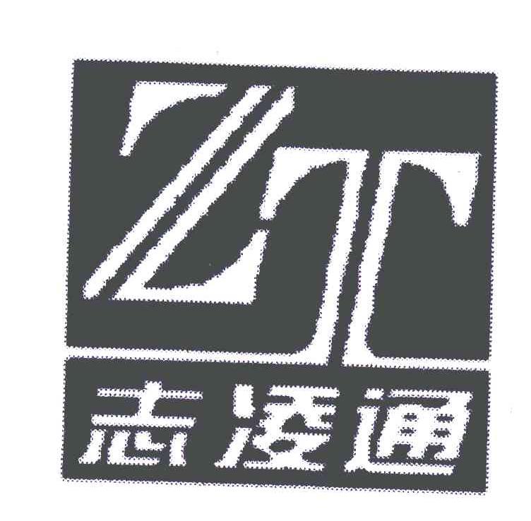 志凌通申请收文