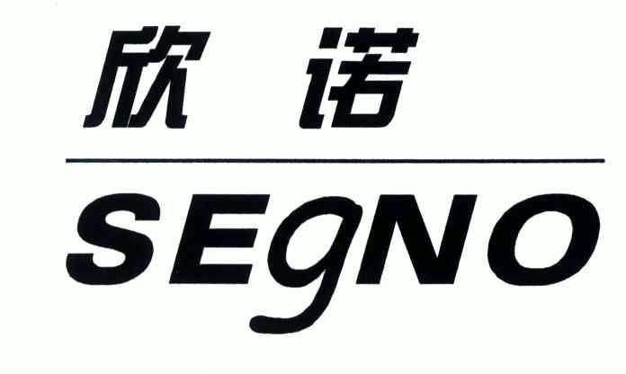 欣诺 em>segno/em>