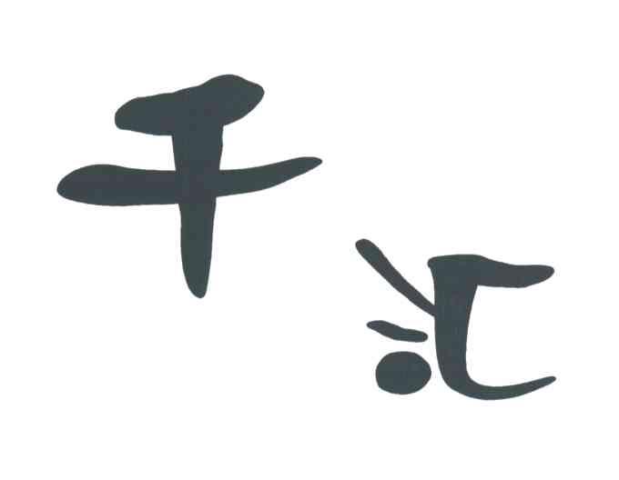 em>千/em em>汇/em>