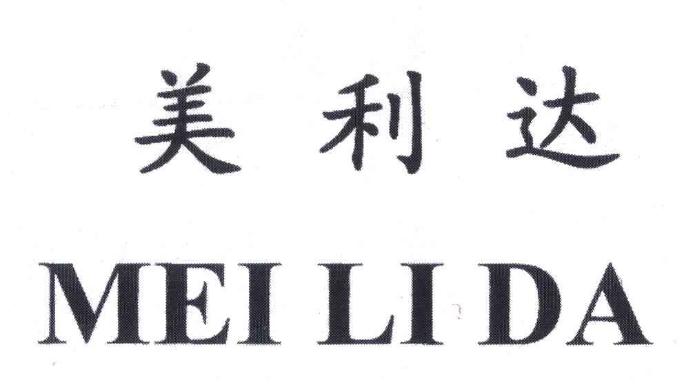 em>美利达/em;mei li da