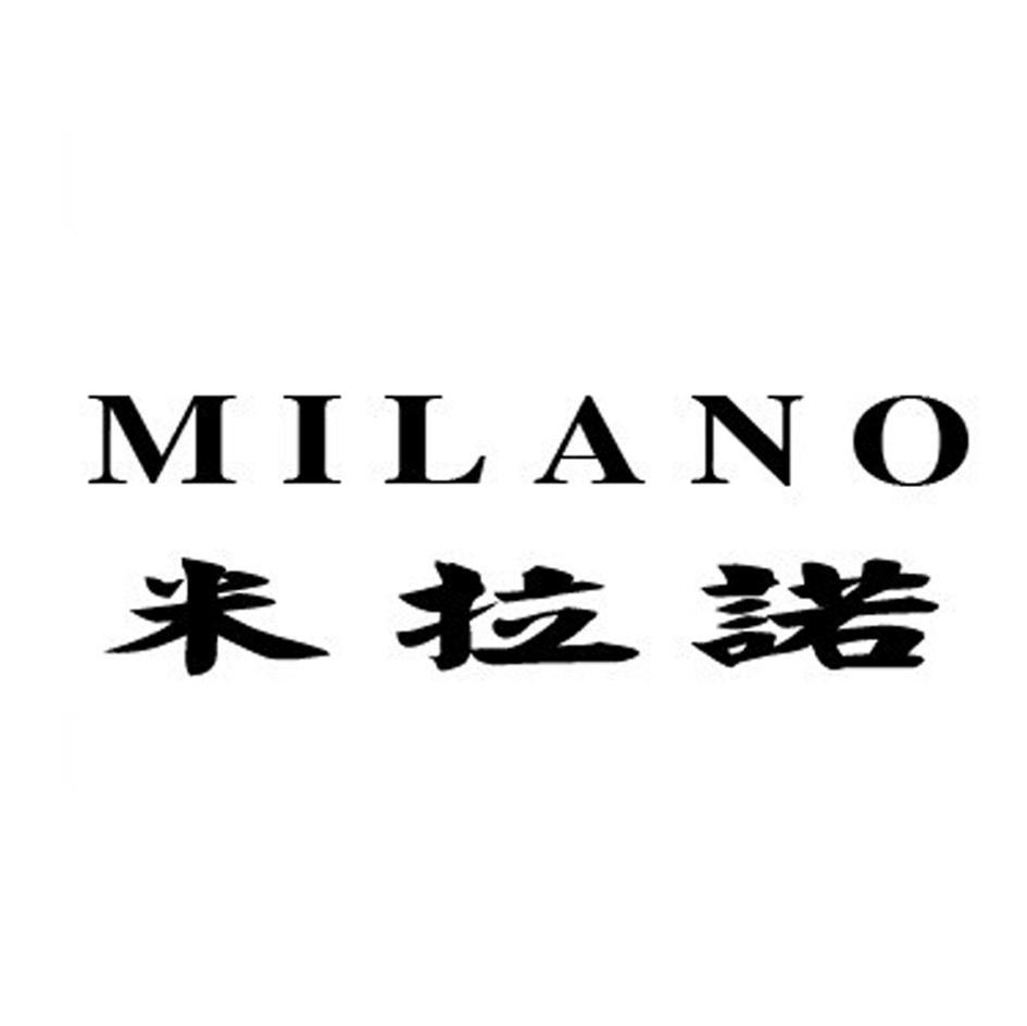 米拉诺 milano