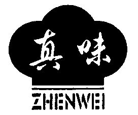 公司办理/代理机构:烟台海丰商标事务所真味商标注册申请申请/注册号