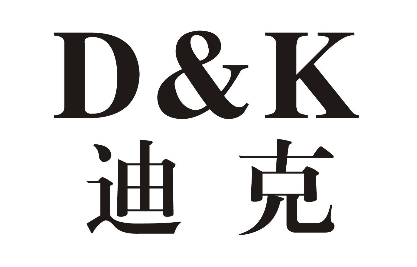 迪克d&k