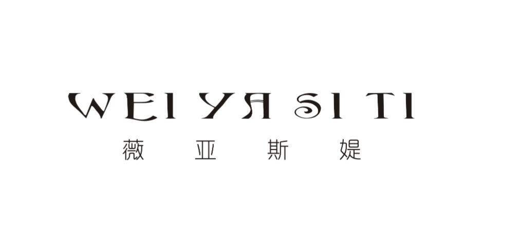 威雅斯汀_企业商标大全_商标信息查询_爱企查