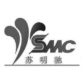 苏明驰 smc