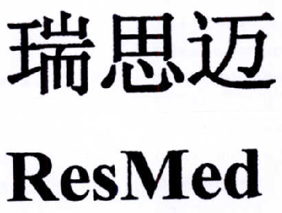 瑞思迈 resmed商标无效