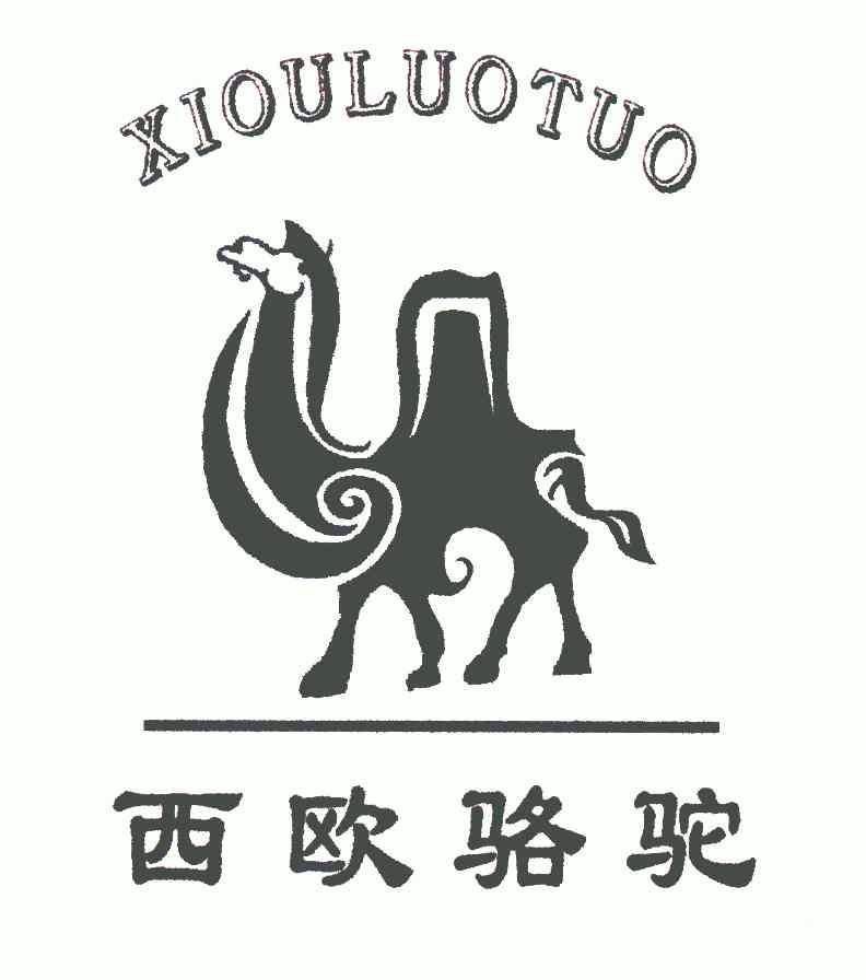 西欧 骆驼商标已无效