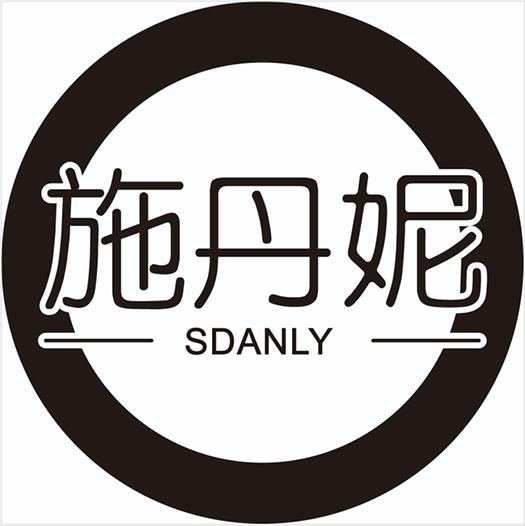 em>施丹妮/em sdanly