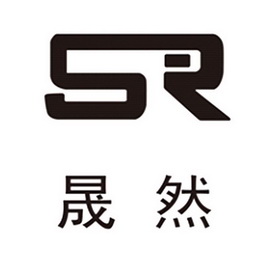 晟然