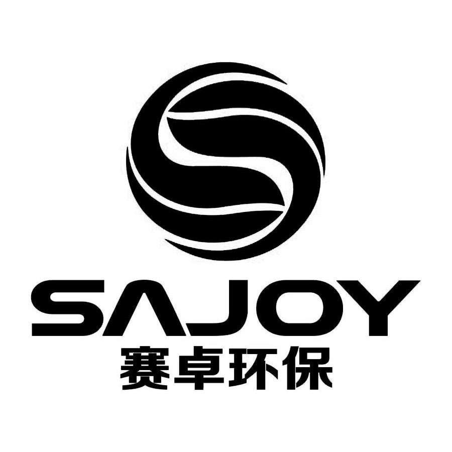 赛卓环保 em>sajoy/em>