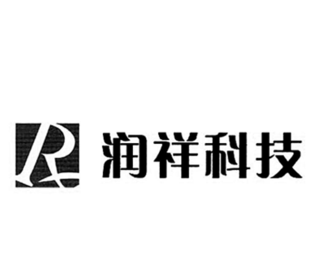 江门市润祥纺织 科技有限公司办理/代理机构:广东博盈咨询服务有限