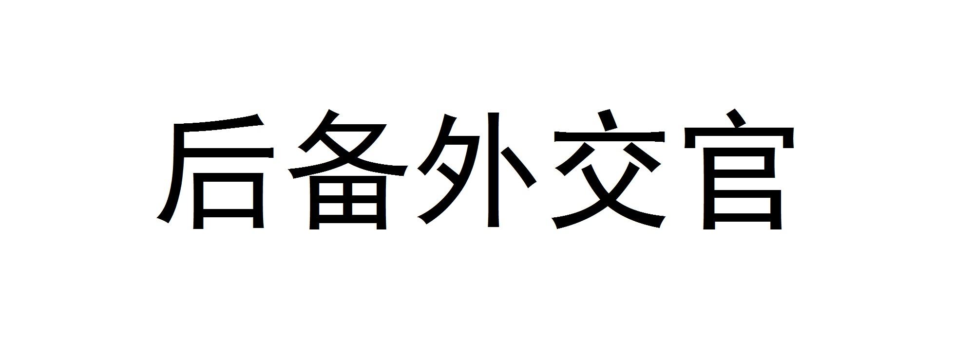 星视传媒_企业商标大全_商标信息查询_爱企查