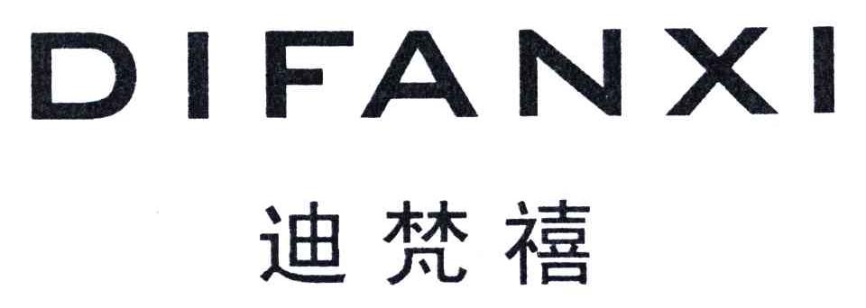 迪梵禧;difanxi