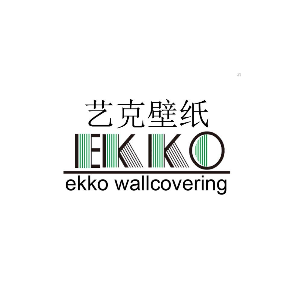 艺克壁纸ekkowallcoveringekko_企业商标大全_商标信息查询_爱企查