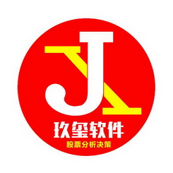 玖玺软件 股票分析决策 jx