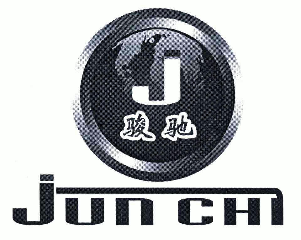 骏驰j