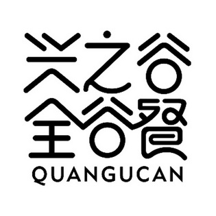 em>兴之谷/em>全谷餐 quangucan