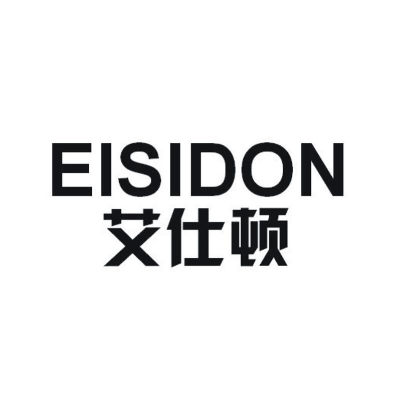 艾仕顿 em>eisidon/em>