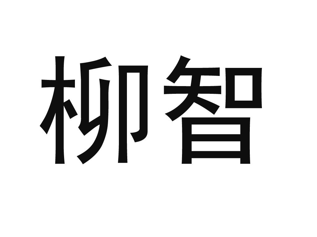 商标详情申请人:望湘园(上海)餐饮管理股份有限公司 办理/代理机构