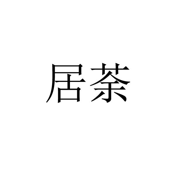 福建省德化出禾陶瓷有限公司办理/代理机构:泉州海铭知识产权代理有限