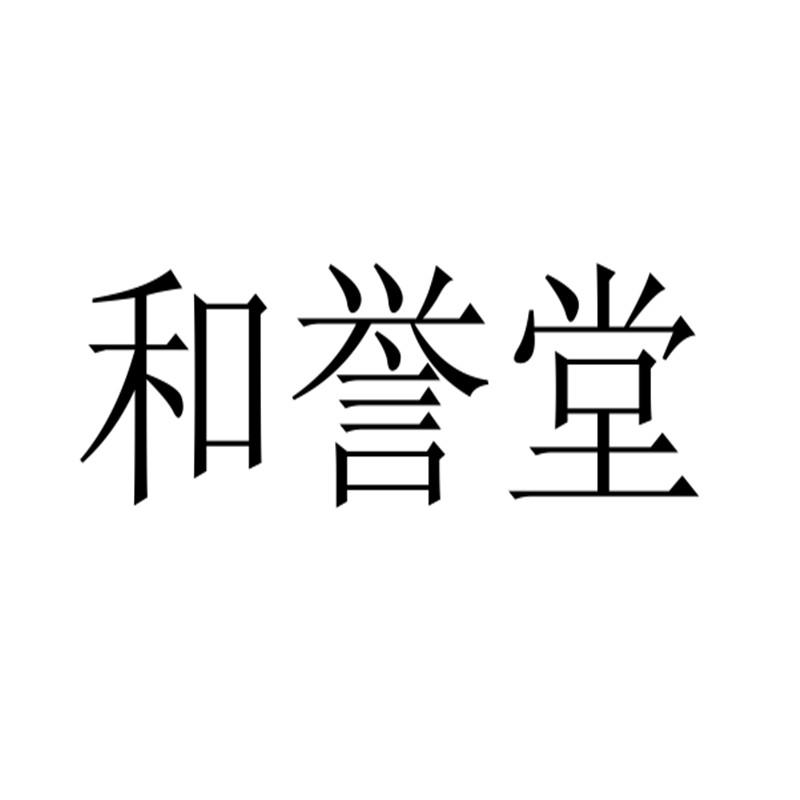 合裕堂_企业商标大全_商标信息查询_爱企查