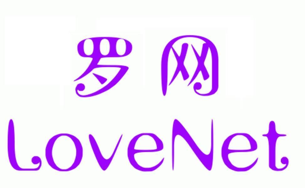 罗网 em>lovenet /em>