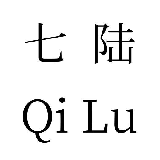 em>七/em em>陆/em>