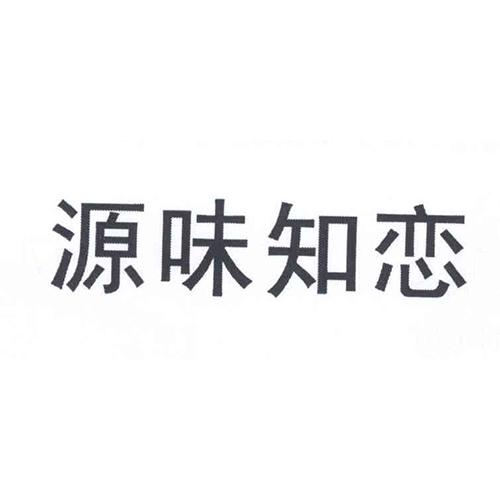 商标详情申请人:长沙福诺鑫电子商务有限公司 办理