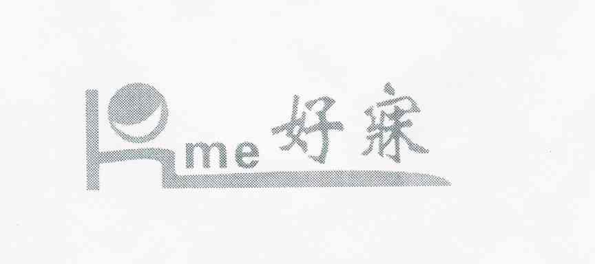 好寐me