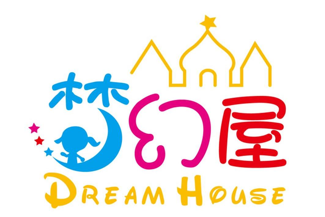  em>梦幻 /em> em>屋 /em>  em>dream /em>  em>house /em>