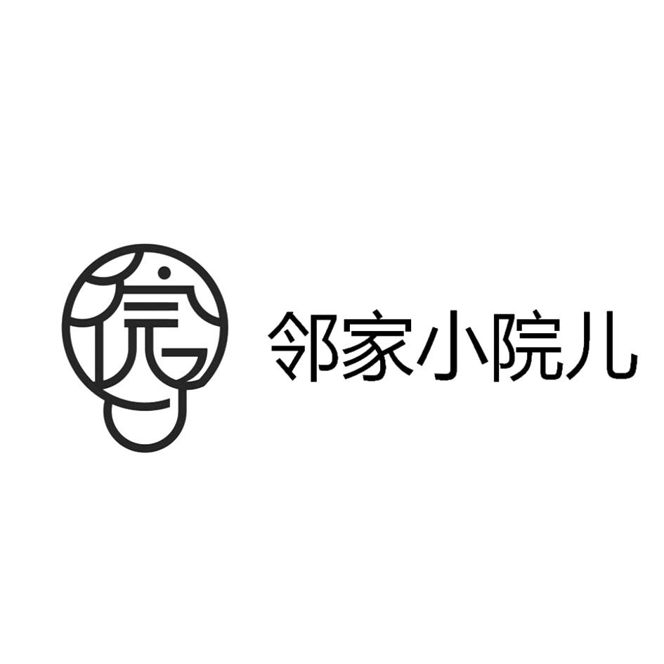  em>邻家 /em> em>小院 /em>儿