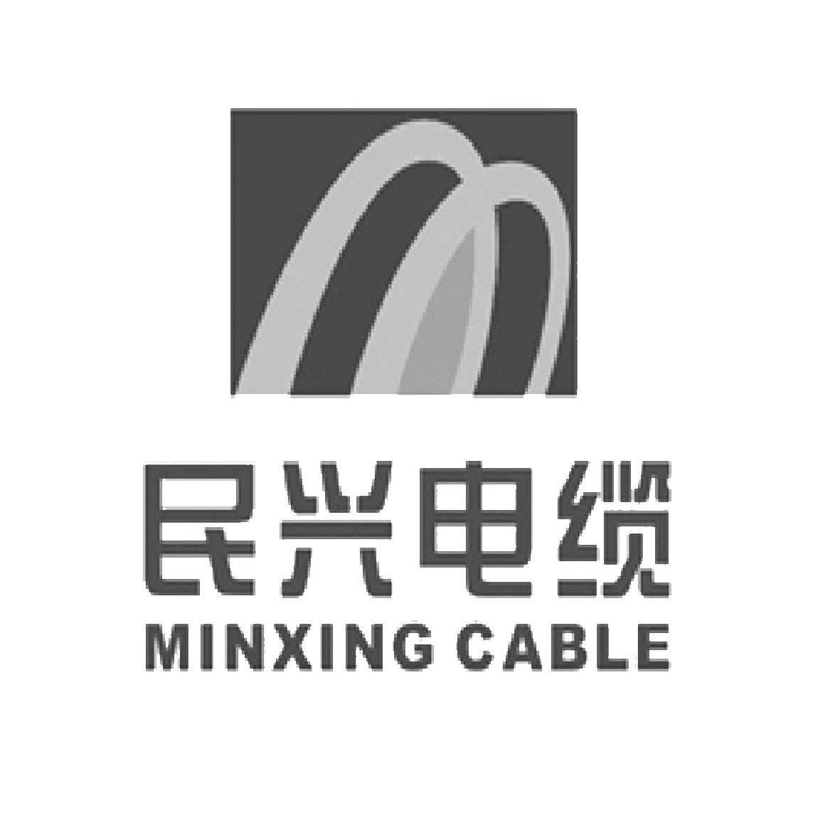 民兴电缆 em>minxing/em cable em>m/em>