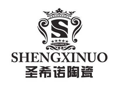 圣希诺陶瓷 shengxinuo ceramics商标注册申请